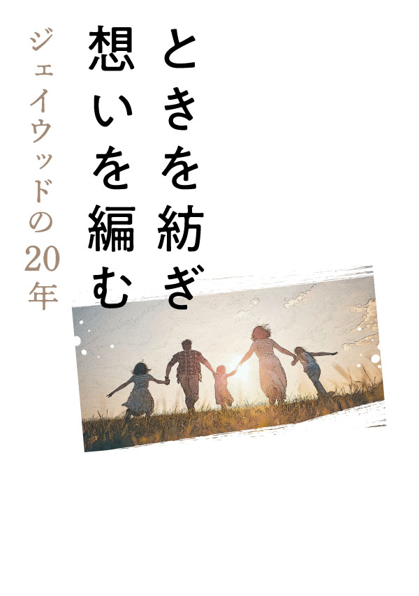 【期間限定】20周年記念ブック